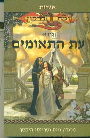 עת התאומים 11 (1)