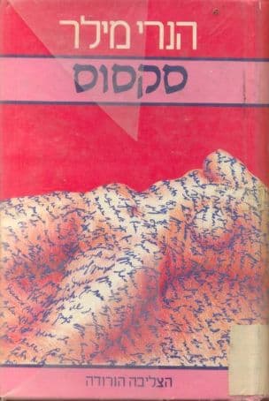 סקסוס