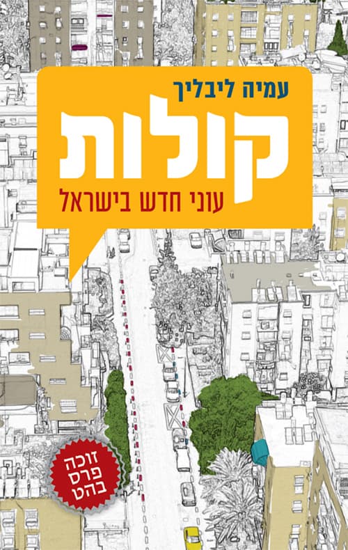 קולות