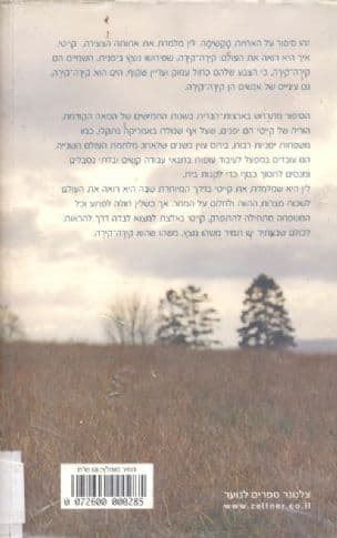 קירה-קירה : מאבקיה וניצחונותיה של משפחה אחת
