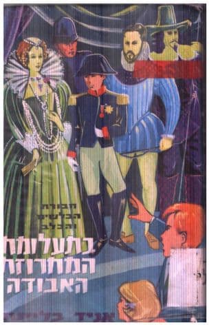 חבורת הבלשים והכלב בתעלומת המחרוזת האבודה