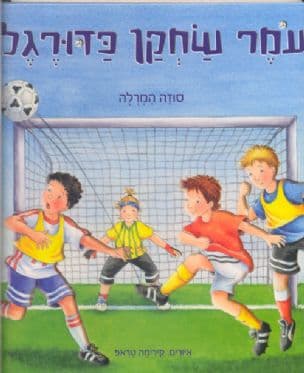 עמר שחקן כדורגל