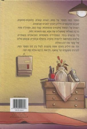 שני ילדים ואבא - מתקשרים