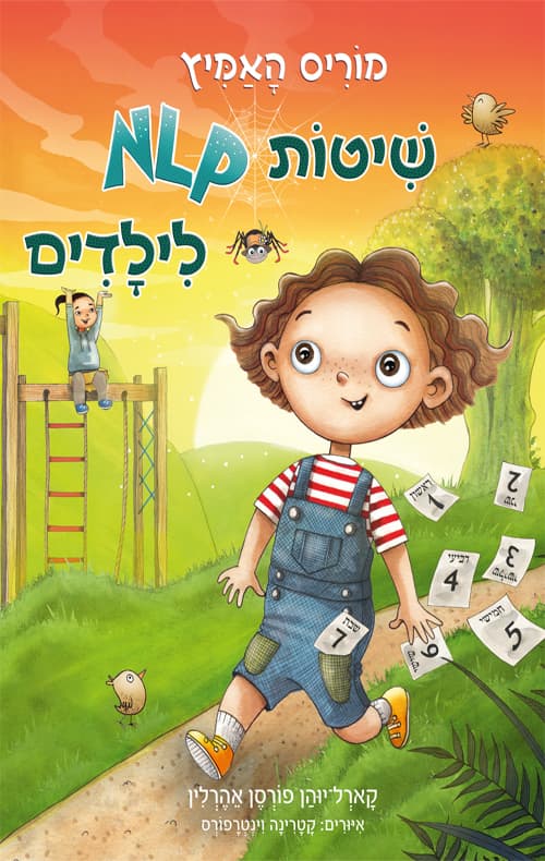 מוריס האמיץ : שיטות NLP לילדים