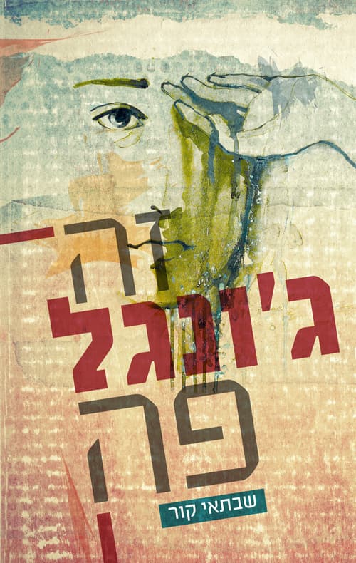 זה ג'ונגל פה