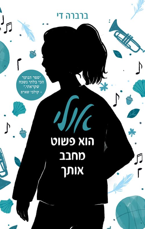אולי הוא פשוט מחבב אותך