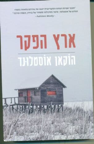 ארץ הפקר