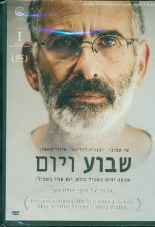 שבוע ויום