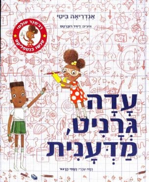 עדה גרניט, מדענית
