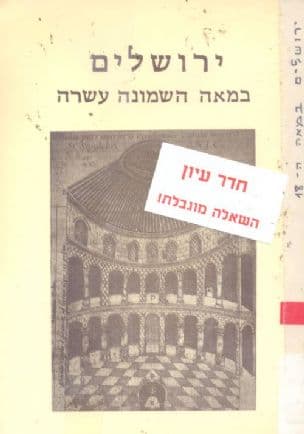 ירושלים במאה ה- 18: בתאורו של אלעזר הורן : 1744 - 1724