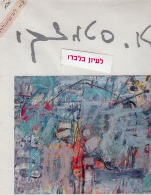 אביגדור סטמצקי