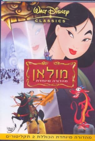 מולאן