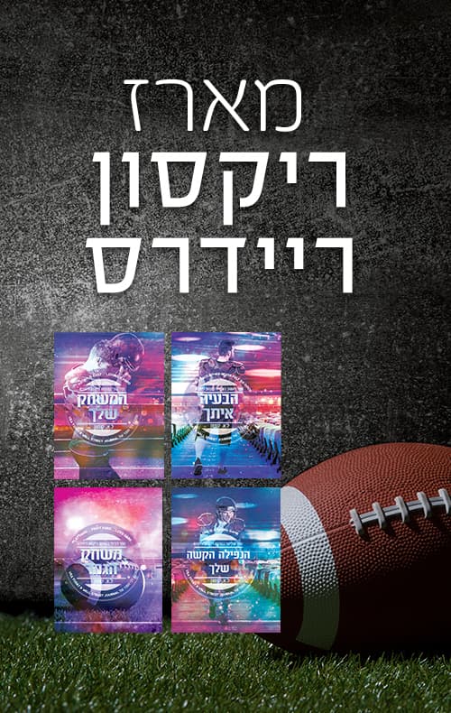 מארז ריקסון ריידרס
