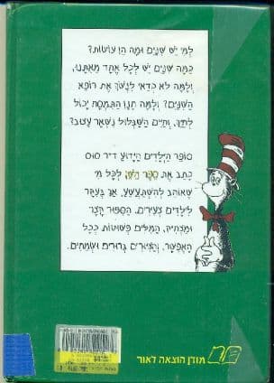 ספר השן