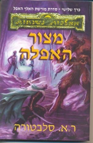 מצור האפלה