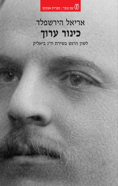 כינור ערוך