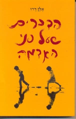 הדברים שעל פני האדמה