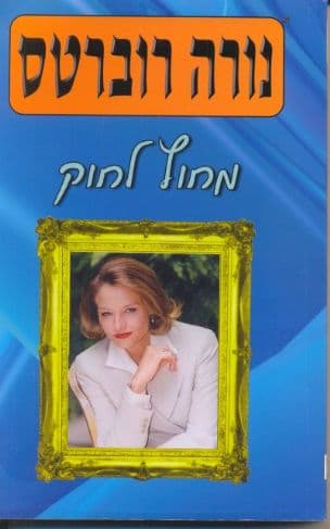 מחוץ לחוק