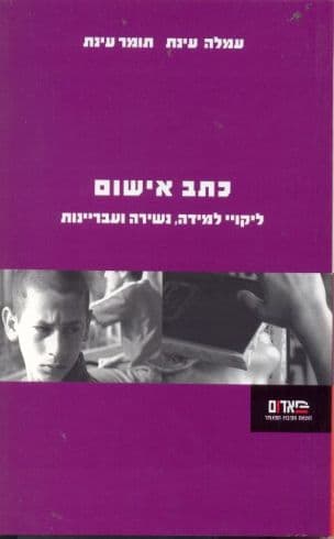 כתב אישום