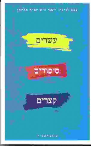 עשרים סיפורים קצרים : במה לסיפור הקצר לזכרה של עפרה אליגון