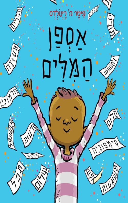 אספן המילים