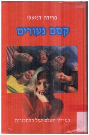 קסם נעורים