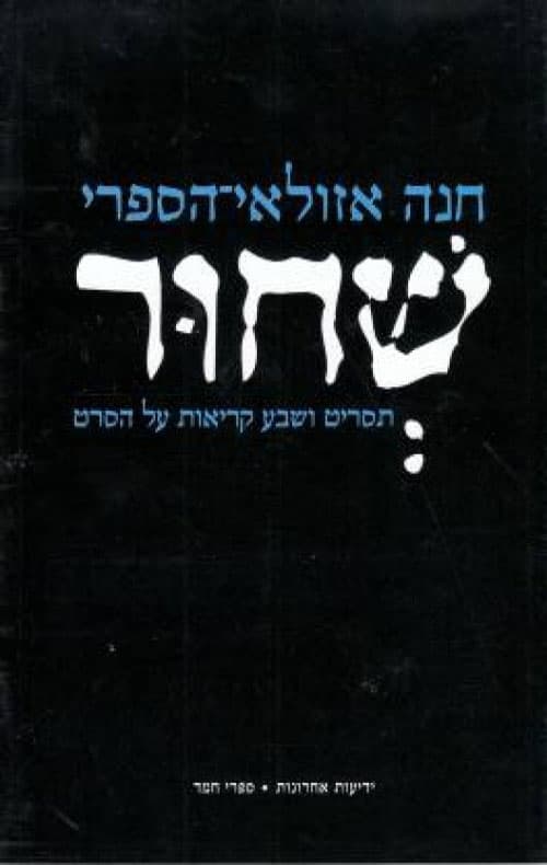 שחור