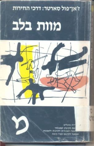 מוות בלב