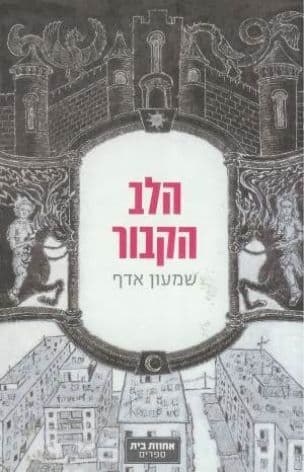 הלב הקבור