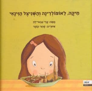 מיקה, לאופולדינה והשניצל הוינאי