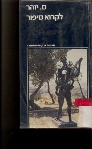 לקרוא סיפור: חלק ב'