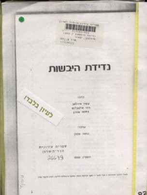 נדידת היבשות