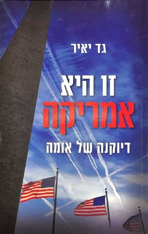 זו היא אמריקה : דיוקנה של אומה