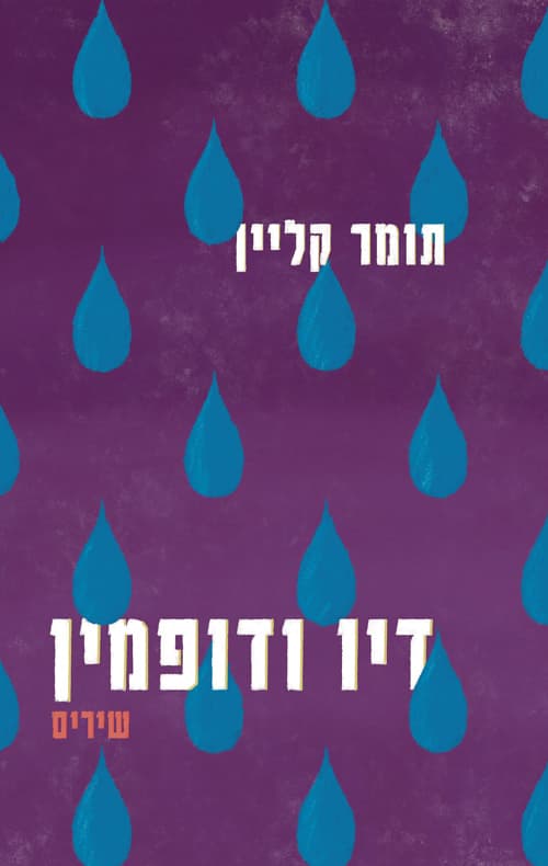 דיו ודופמין