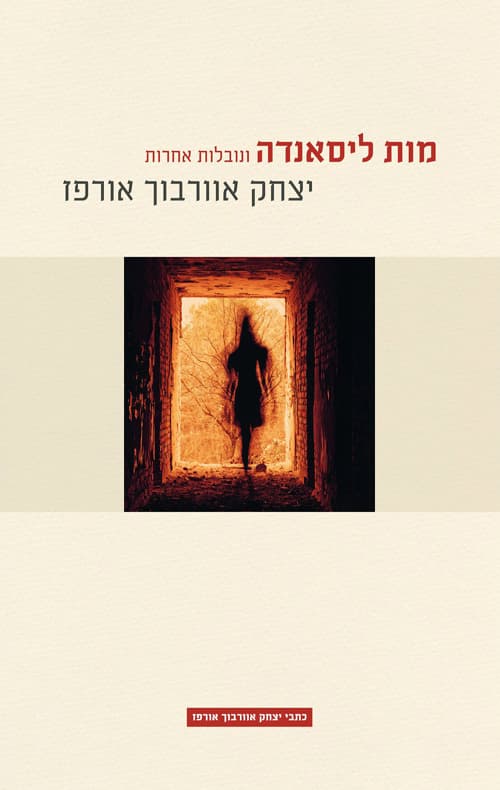 מות ליסאנדה