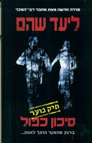 תיק נוער 1 סיכון כפול