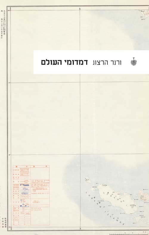 דמדומי העולם