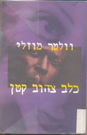 כלב צהוב קטן