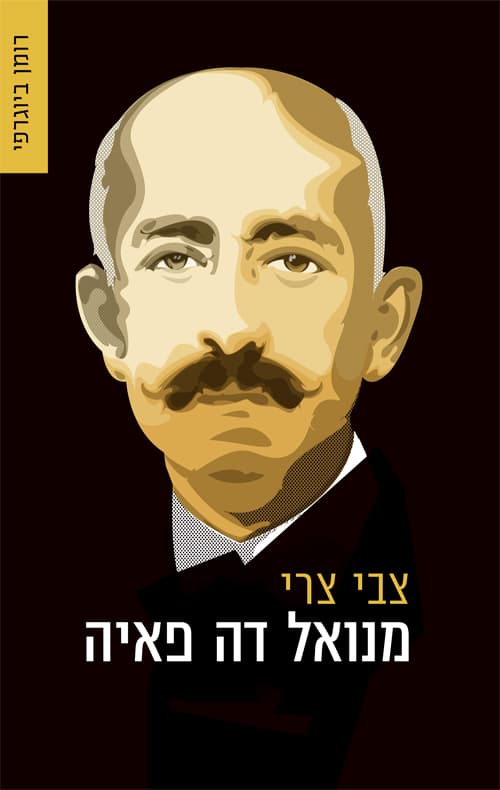 מנואל דה פאיה