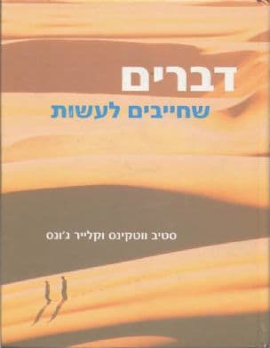 דברים שחייבים לעשות לפני שנמות