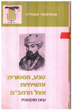 טבע, היסטוריה ומשיחיות אצל הרמב"ם