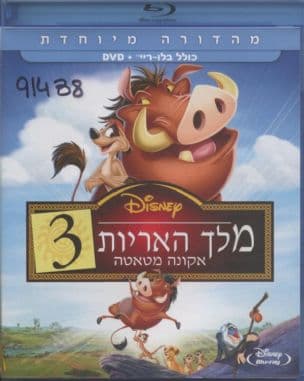מלך האריות 3, 2 דיסקים