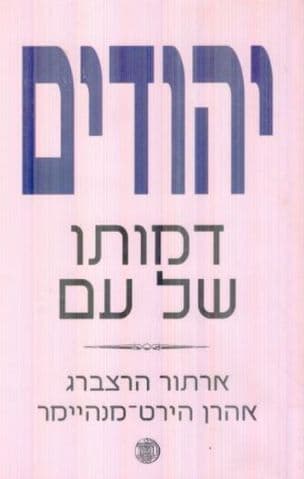 יהודים - דמותו של עם