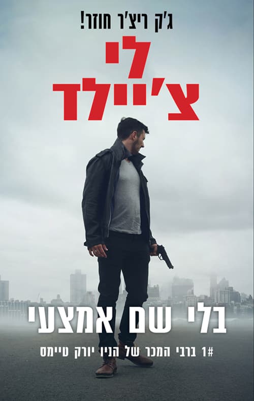 בלי שם אמצעי : כל הסיפורים