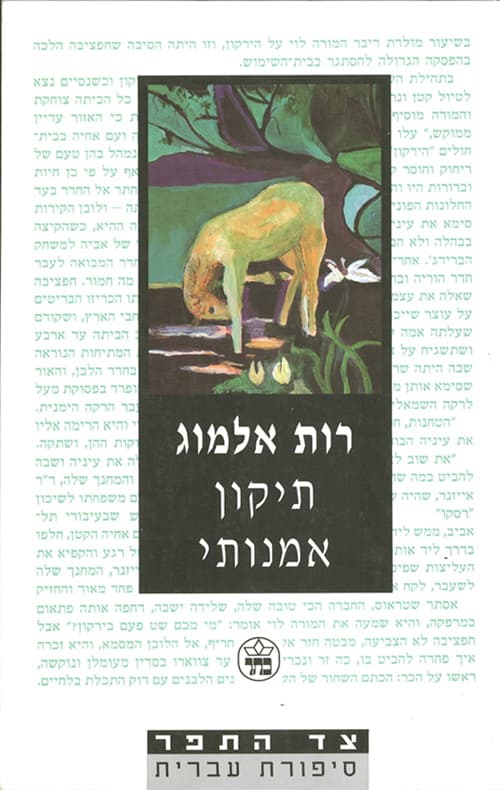 תיקון אמנותי