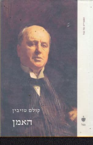 האמן