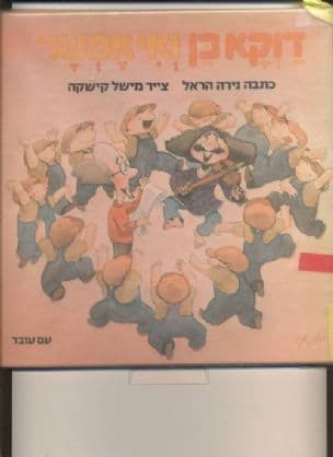 דוקא כן ואי אפשר