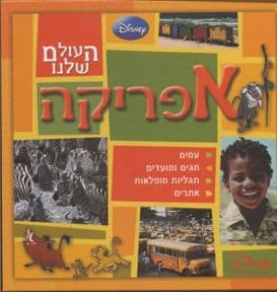 אפריקה