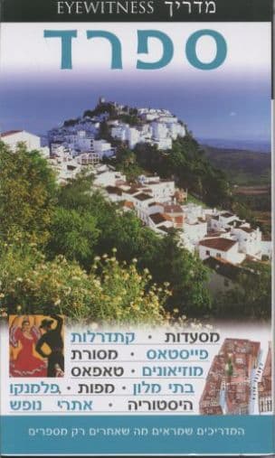 ספרד