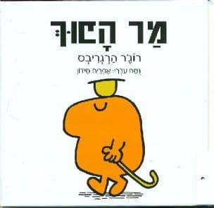 מר הפוך